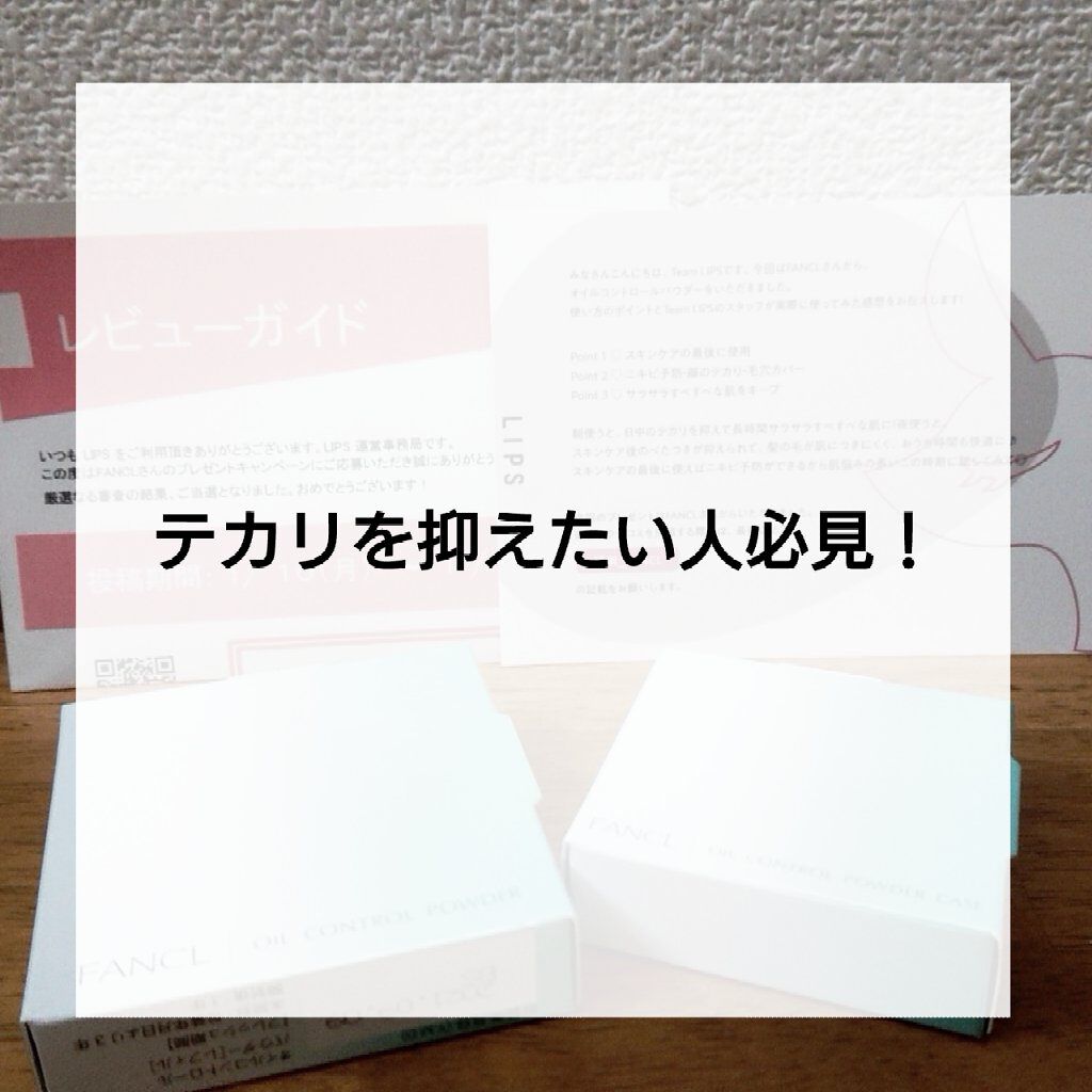 オイルコントロールパウダー＜医薬部外品＞/ファンケル/プレストパウダーを使ったクチコミ（1枚目）