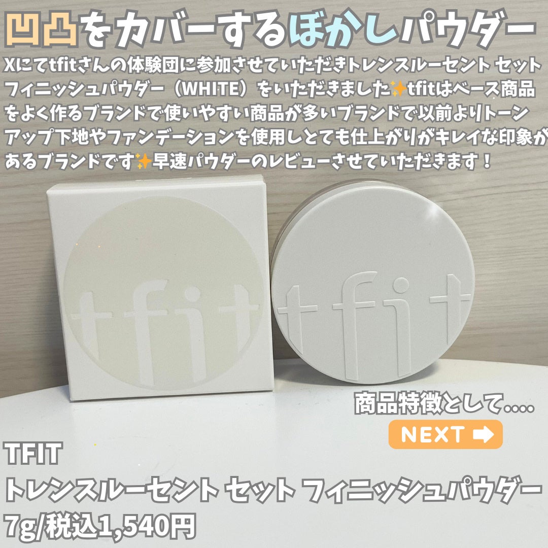 トランスルーセントセットフィニッシングパウダー/TFIT/ルースパウダーを使ったクチコミ(2枚目)