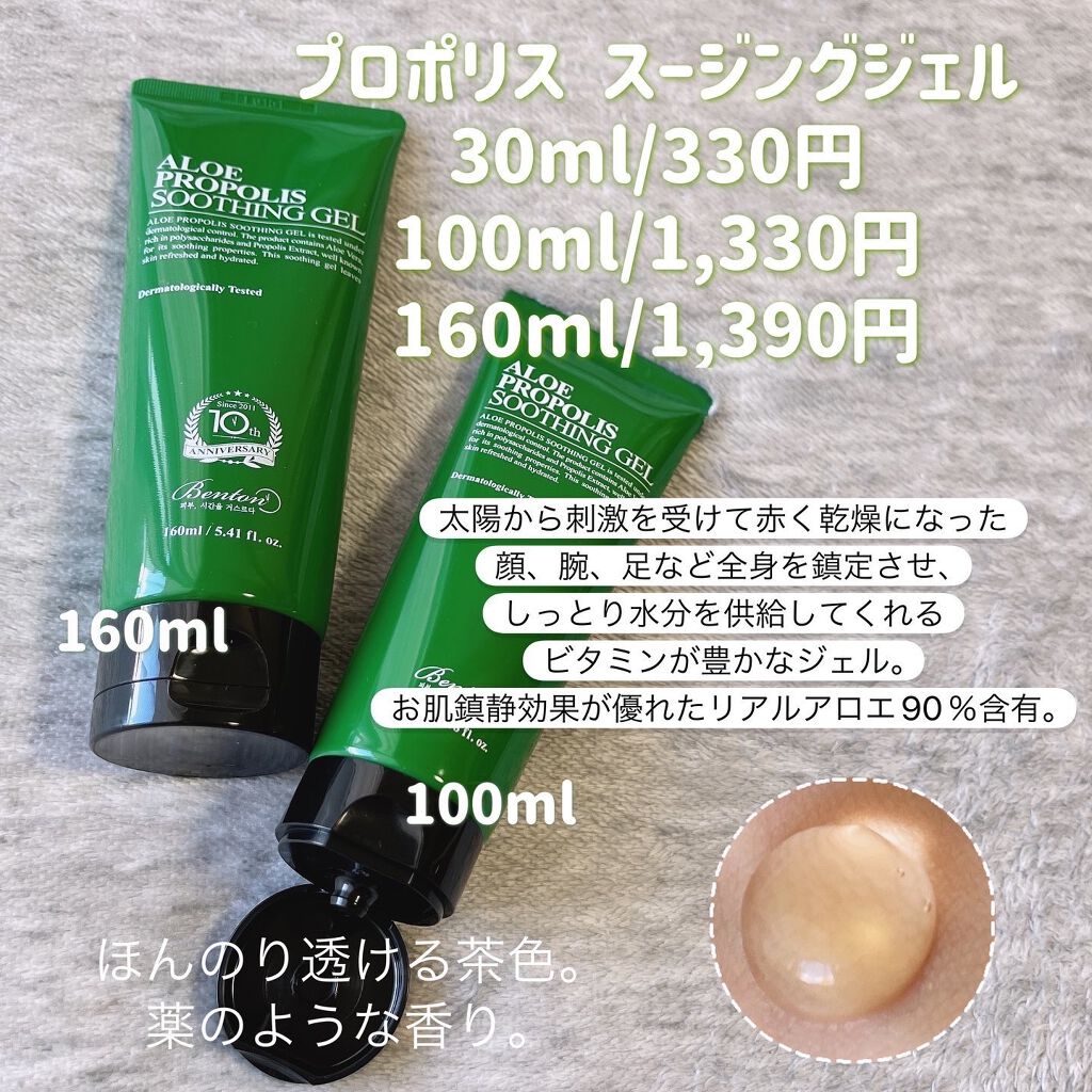 アロエプロポリススージングジェル 100ml/BENTON/オールインワン化粧品を使ったクチコミ（3枚目）