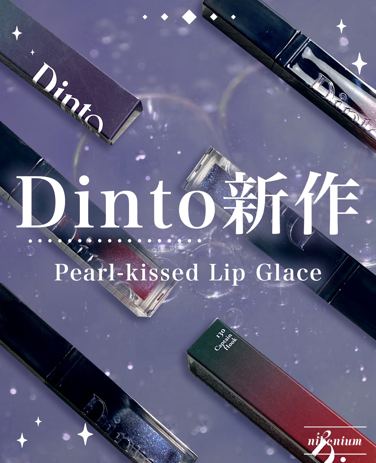 ボリュームパールキッスグロス/Dinto/リップグロスを使ったクチコミ（1枚目）