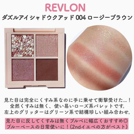 レブロン ダズル アイシャドウ クアッド/REVLON/アイシャドウパレットを使ったクチコミ(4枚目)