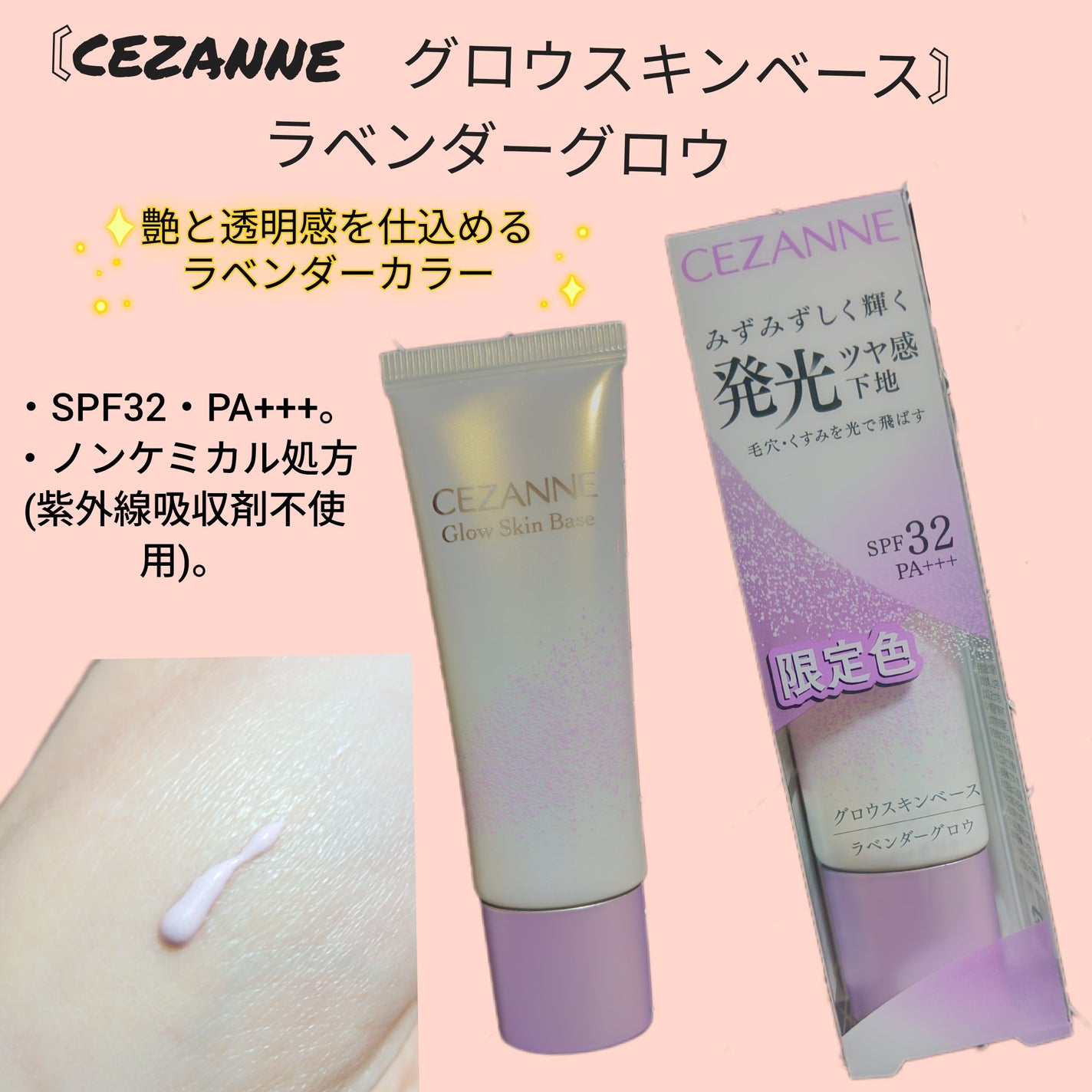 グロウスキンベース/CEZANNE/化粧下地を使ったクチコミ(1枚目)