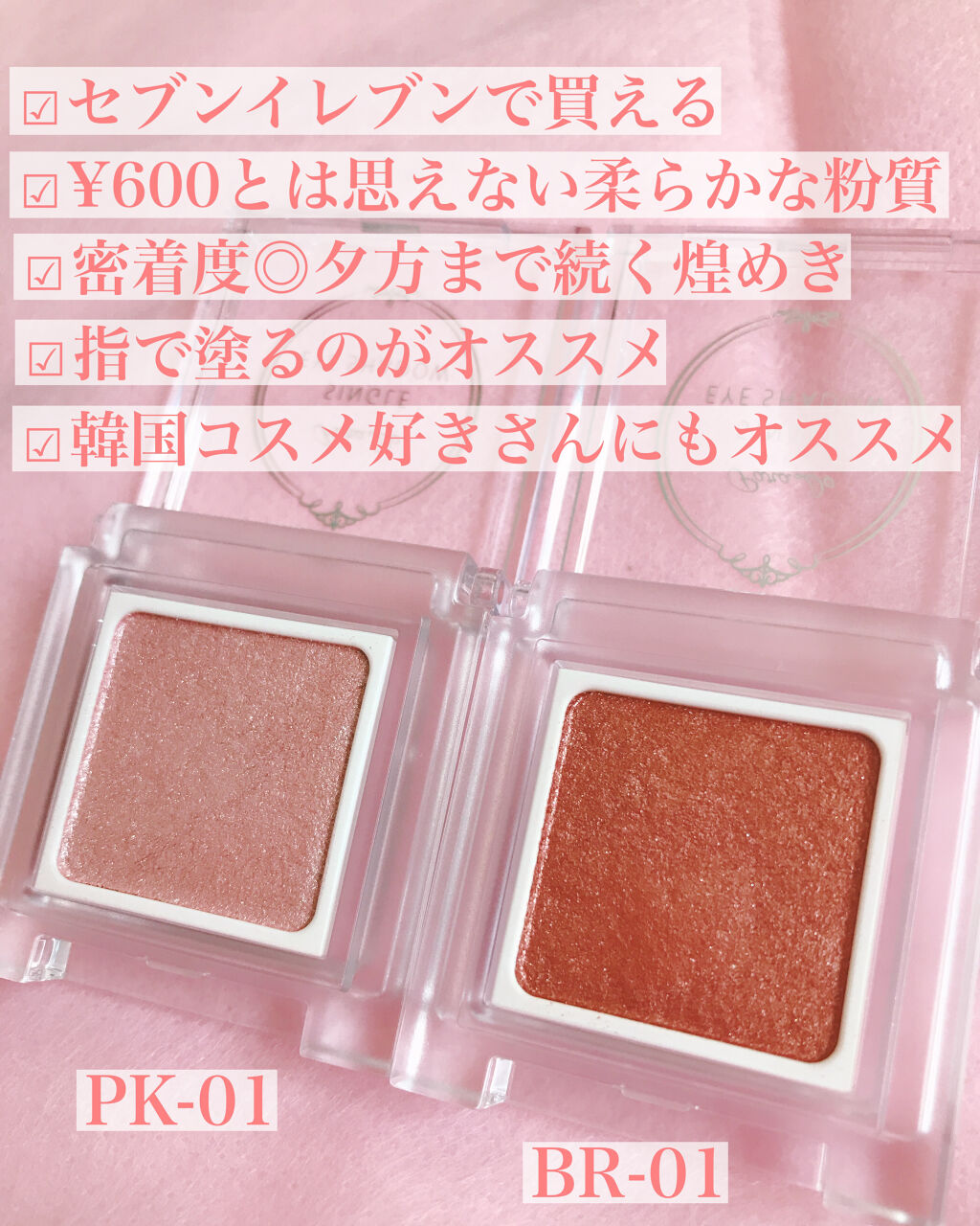パラドゥ シングルアイシャドウ	 PK01 ピンク  /パラドゥ/単色アイシャドウを使ったクチコミ（2枚目）