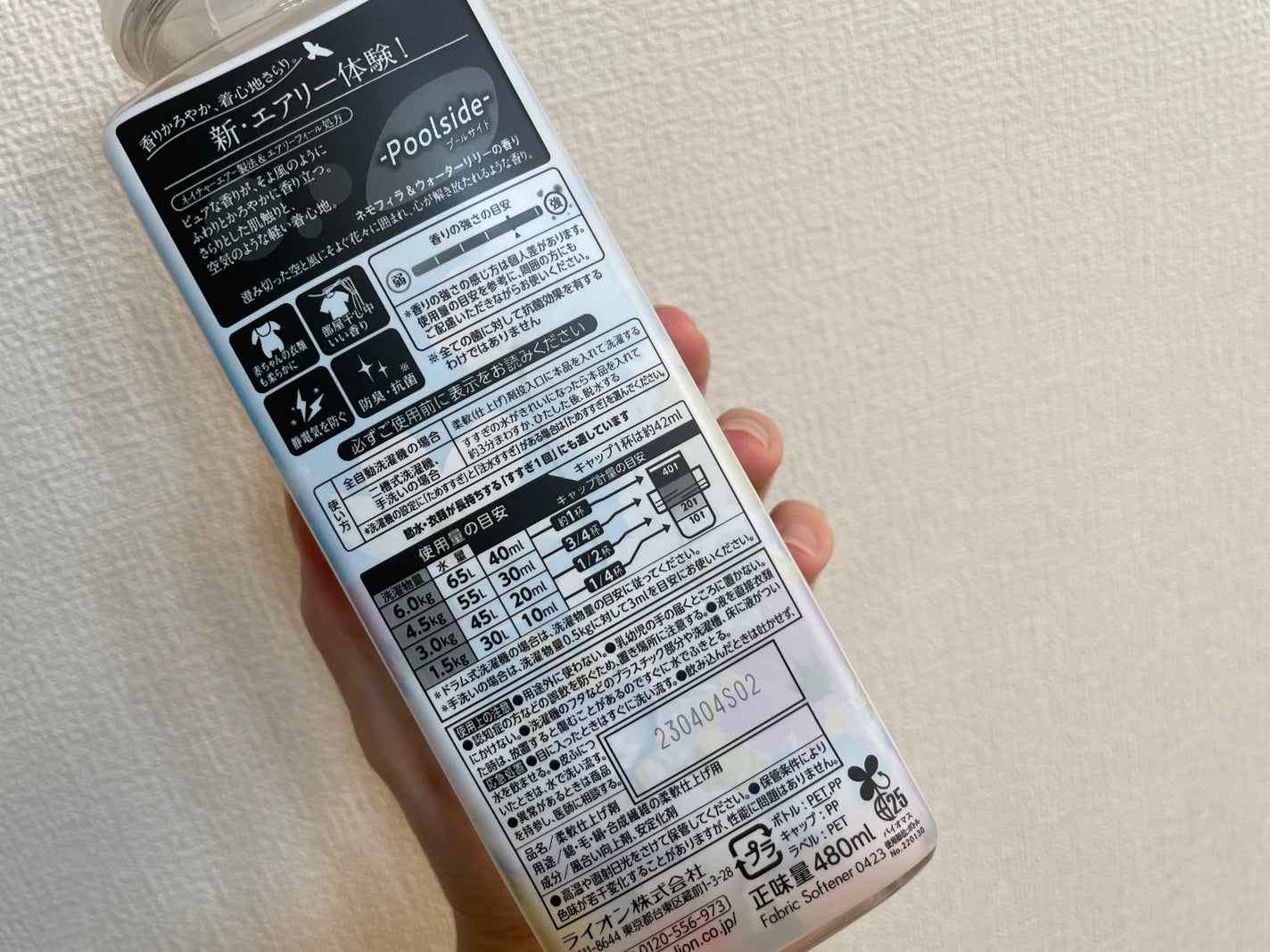 Airis(エアリス) 706 プールサイド/ソフラン/柔軟剤を使ったクチコミ(2枚目)