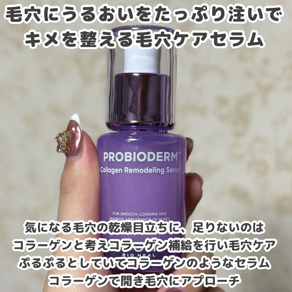 プロバイオダーム™ コラーゲンリモデリングセラム/BIOHEAL BOH/美容液を使ったクチコミ(2枚目)