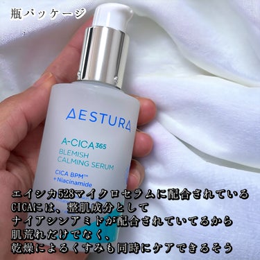 エイシカ365マイクロセラム/AESTURA/美容液を使ったクチコミ（2枚目）