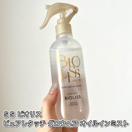 SS ビオリス ピュアレタッチ グロウヘア オイルインミスト/SSビオリス/アウトバストリートメントを使ったクチコミ(1枚目)
