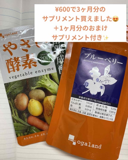 やさい酵素/オーガランド/健康サプリメントを使ったクチコミ(1枚目)