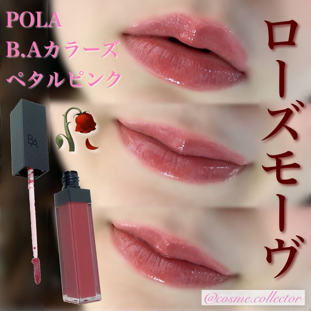 B.A カラーズ リップグロス/B.A/リップグロスを使ったクチコミ(1枚目)
