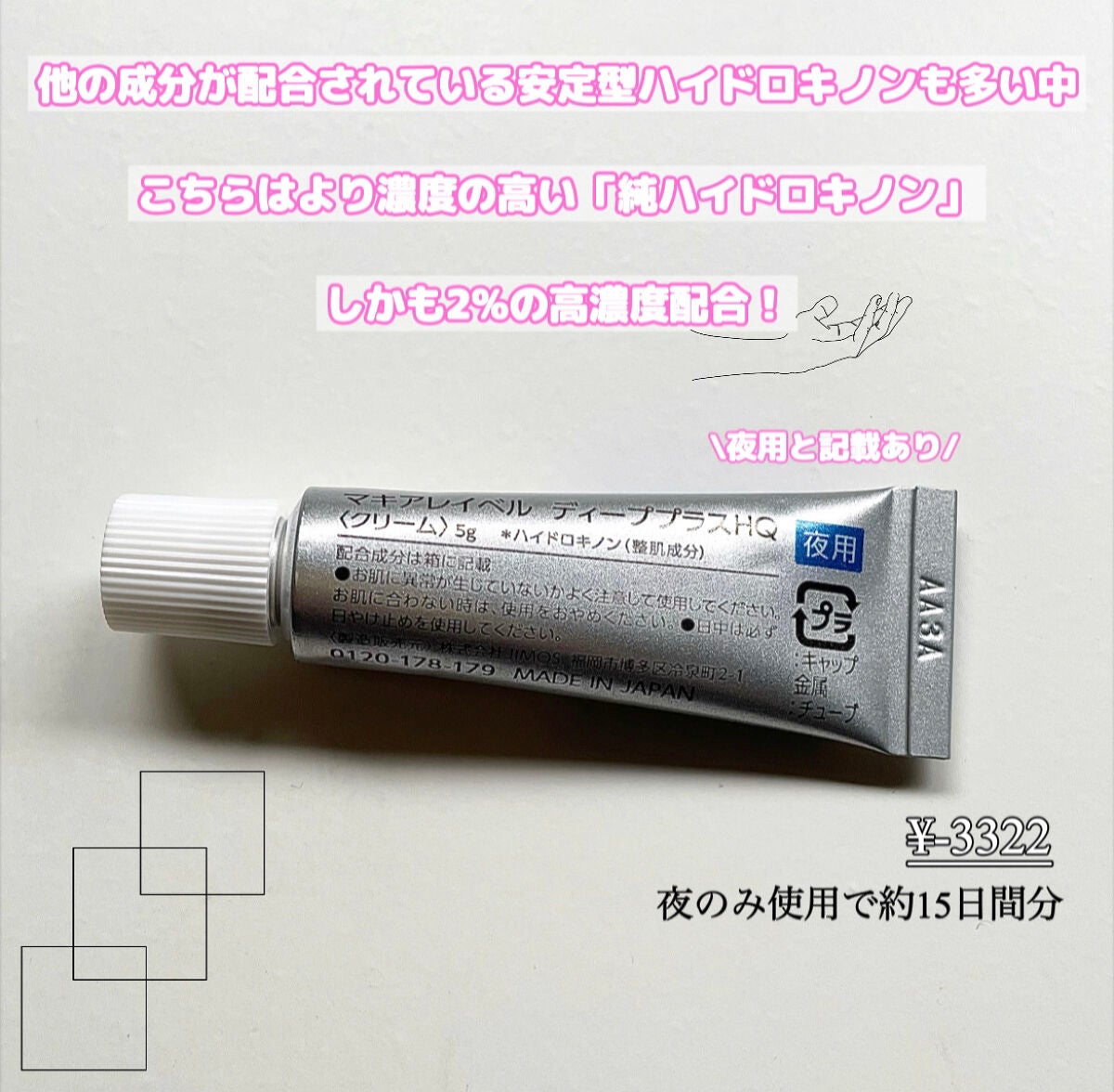 ディーププラスHQ/Macchia Label/フェイスクリームを使ったクチコミ(2枚目)