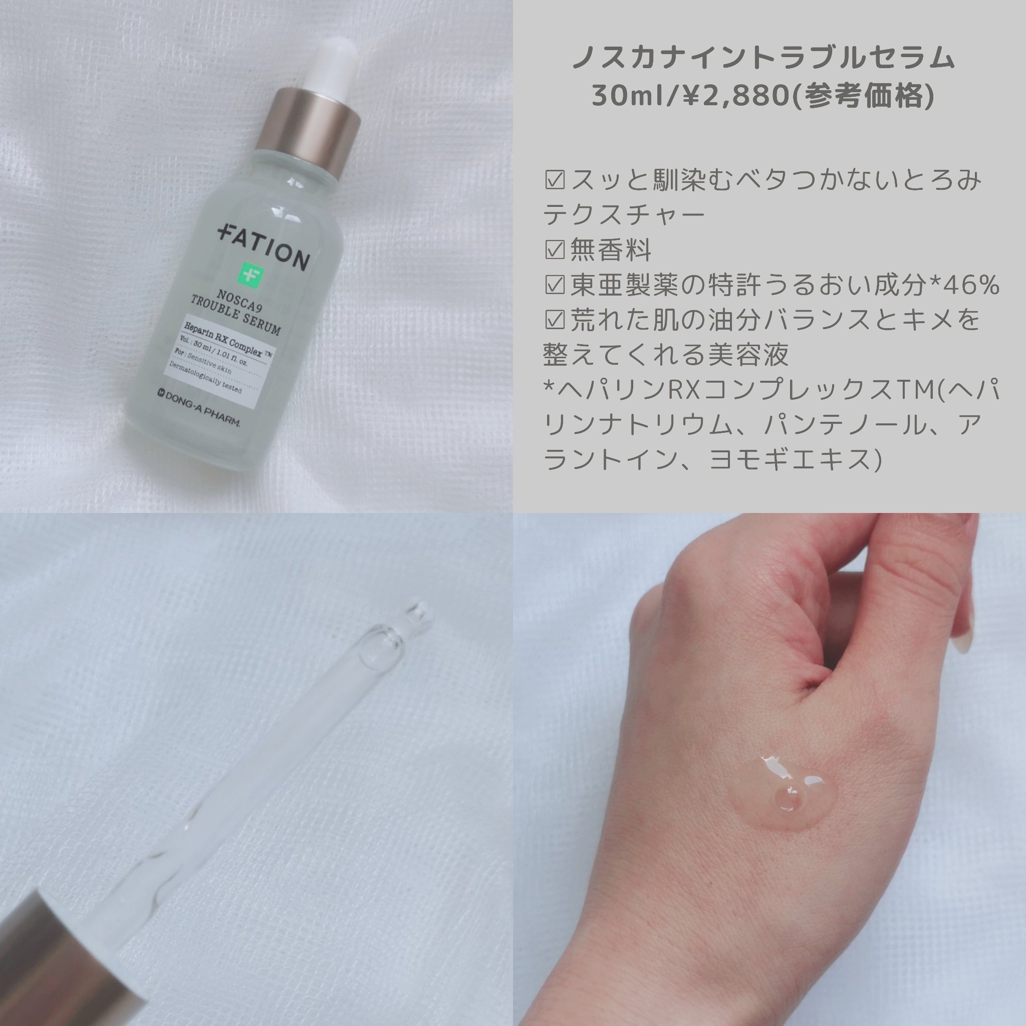ノスカナイン トラブル セラム/FATION/美容液を使ったクチコミ（2枚目）