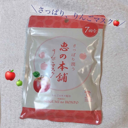 フルーツマスク りんご (さっぱり)/恵の本舗/シートマスク・パックを使ったクチコミ(1枚目)