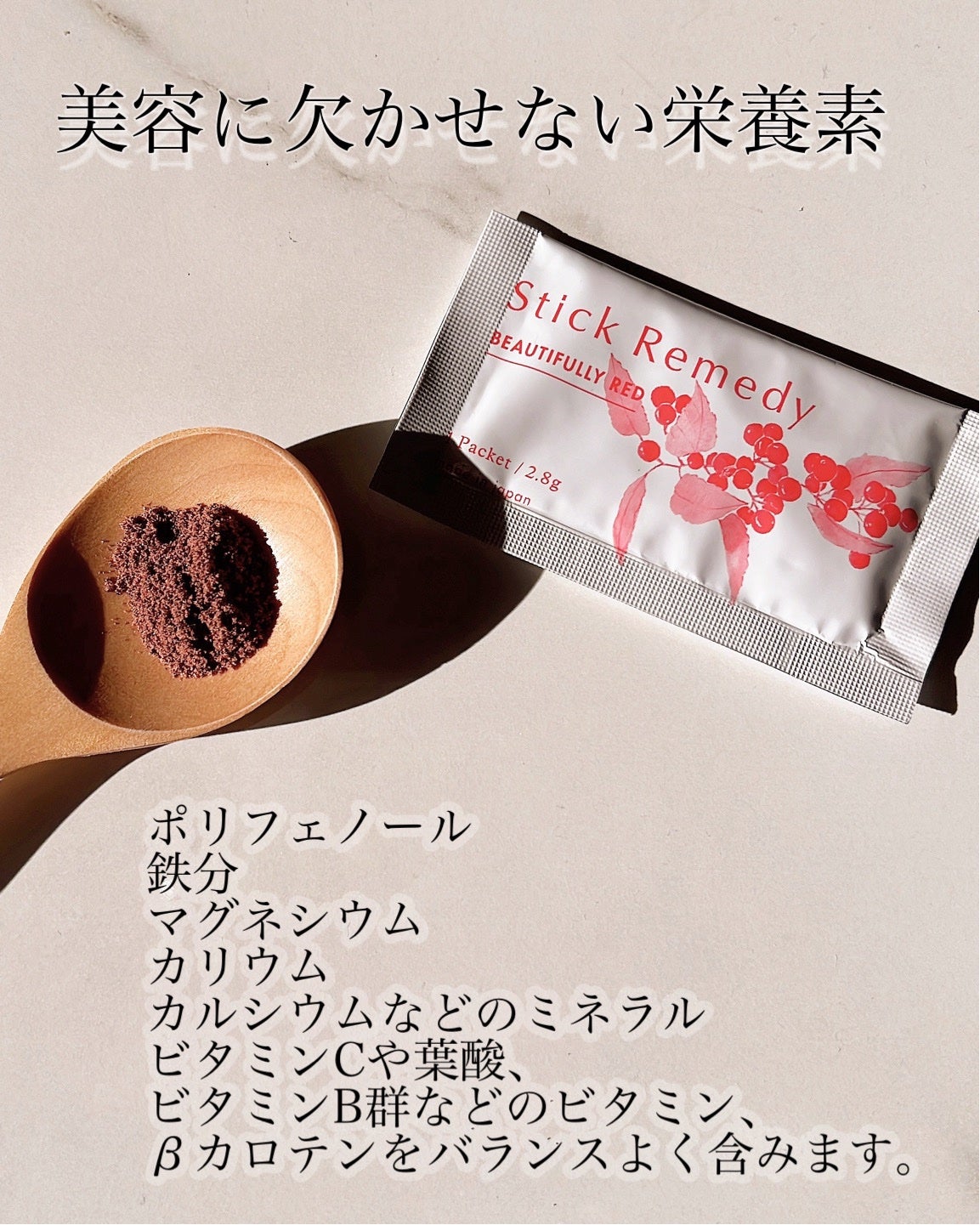Beautifully Red/Stick Remedy/健康サプリメントを使ったクチコミ(2枚目)