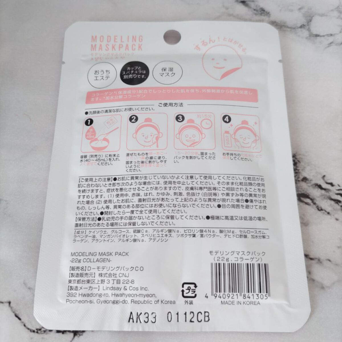 モデリングマスクパック/DAISO/シートマスク・パックを使ったクチコミ（2枚目）