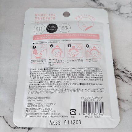 モデリングマスクパック/DAISO/シートマスク・パックを使ったクチコミ(2枚目)