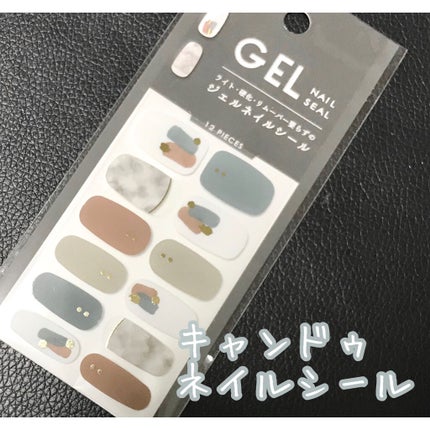 ジェルネイルシール/キャンドゥ/ネイルシールを使ったクチコミ(1枚目)