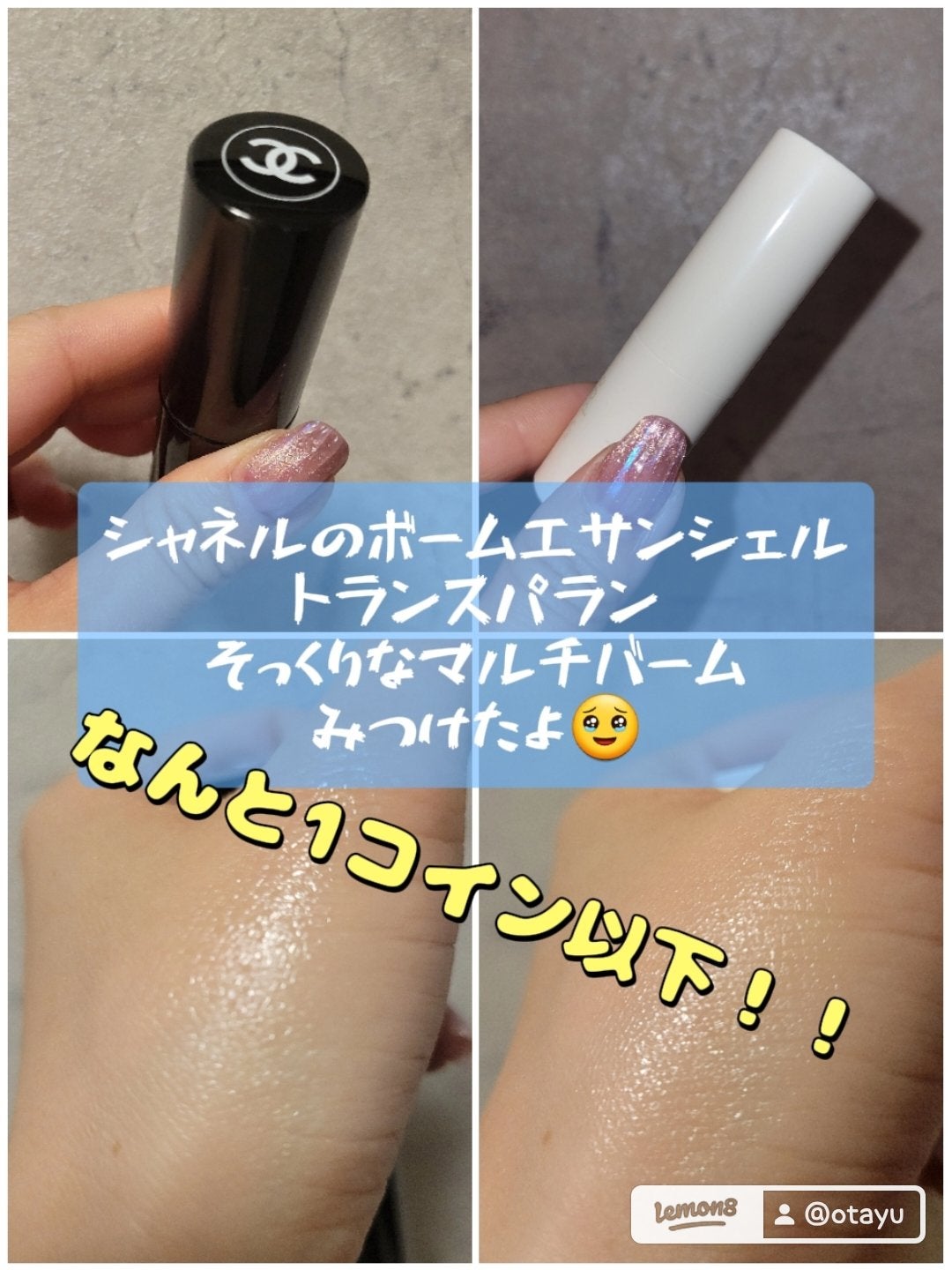 ボーム エサンシエル/CHANEL/スティックハイライトを使ったクチコミ(1枚目)