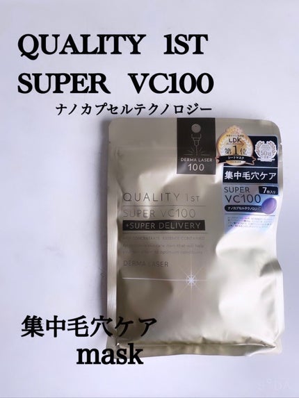 ダーマレーザースーパーVC100マスク/クオリティファースト/シートマスク・パックを使ったクチコミ(1枚目)