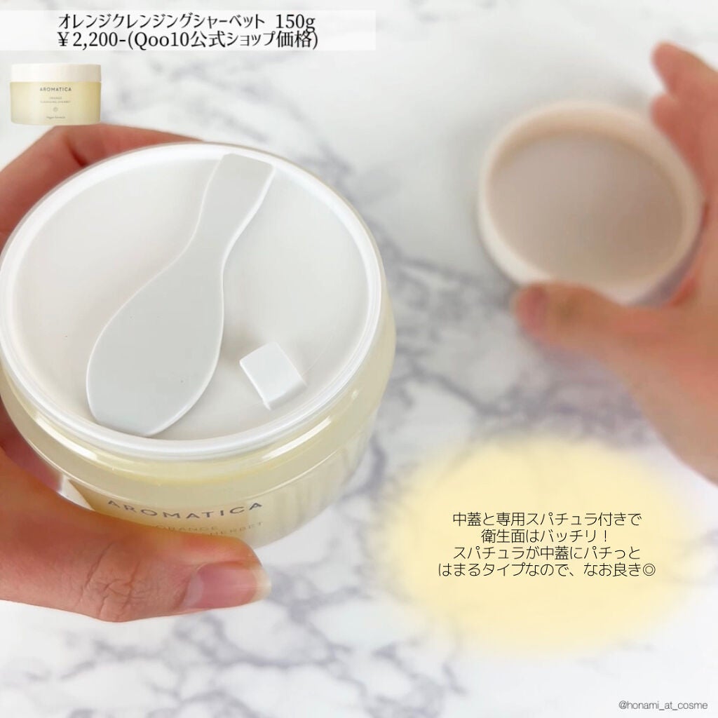 オレンジクレンジングシャーベット/AROMATICA/クレンジングバームを使ったクチコミ(4枚目)