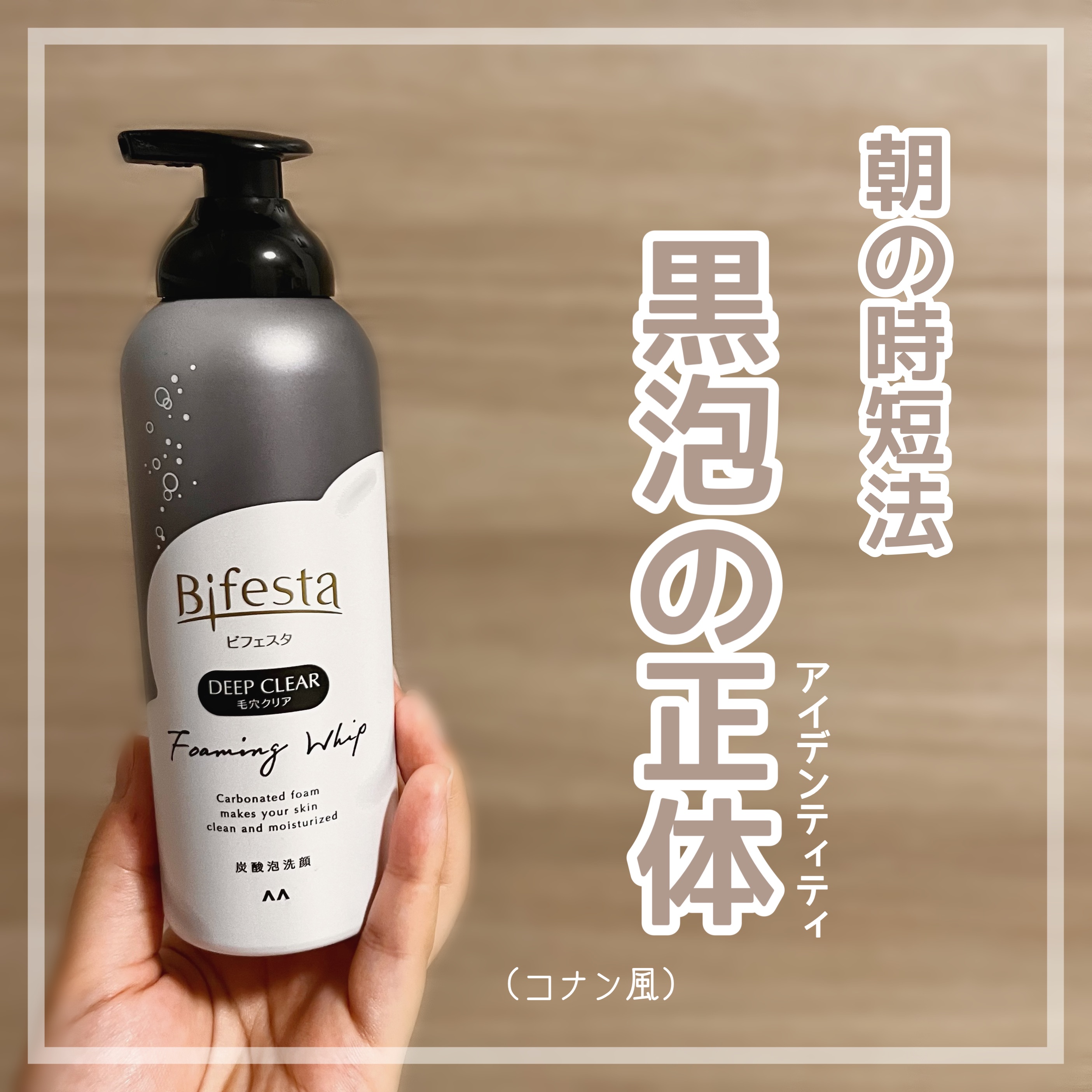 泡洗顔 ディープクリア/ビフェスタ/泡洗顔を使ったクチコミ（1枚目）