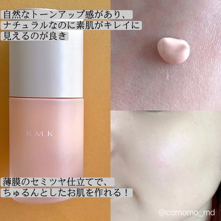 RMK ルミナス メイクアップベース/RMK/化粧下地を使ったクチコミ(3枚目)