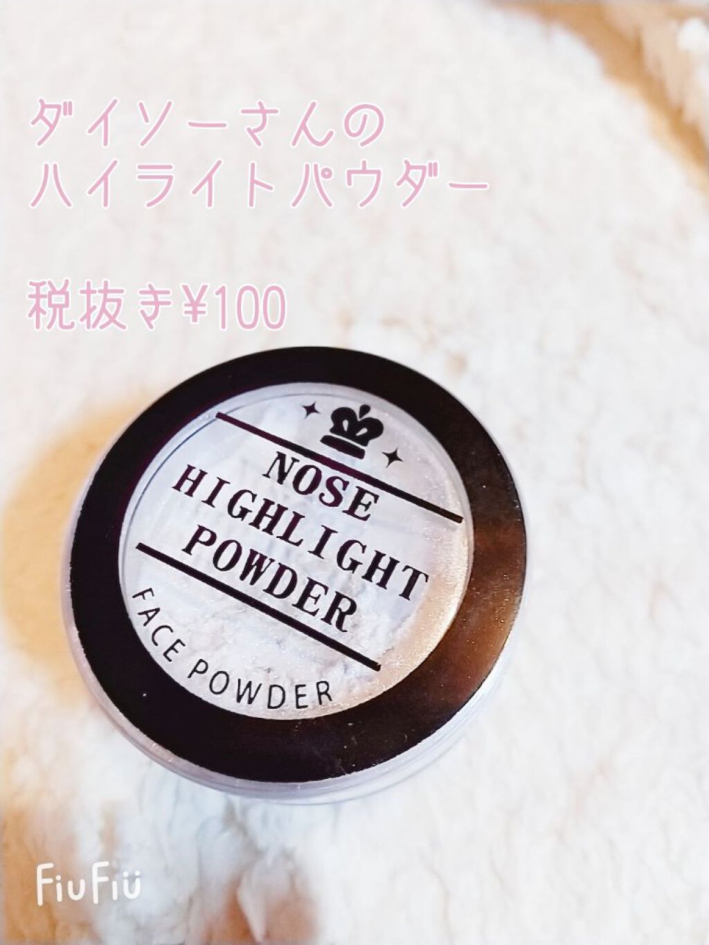 エルファー ハナ高パウダー/DAISO/ルースパウダーを使ったクチコミ（2枚目）