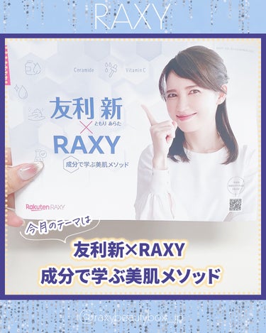 RAXY/Rakuten/その他を使ったクチコミ（3枚目）