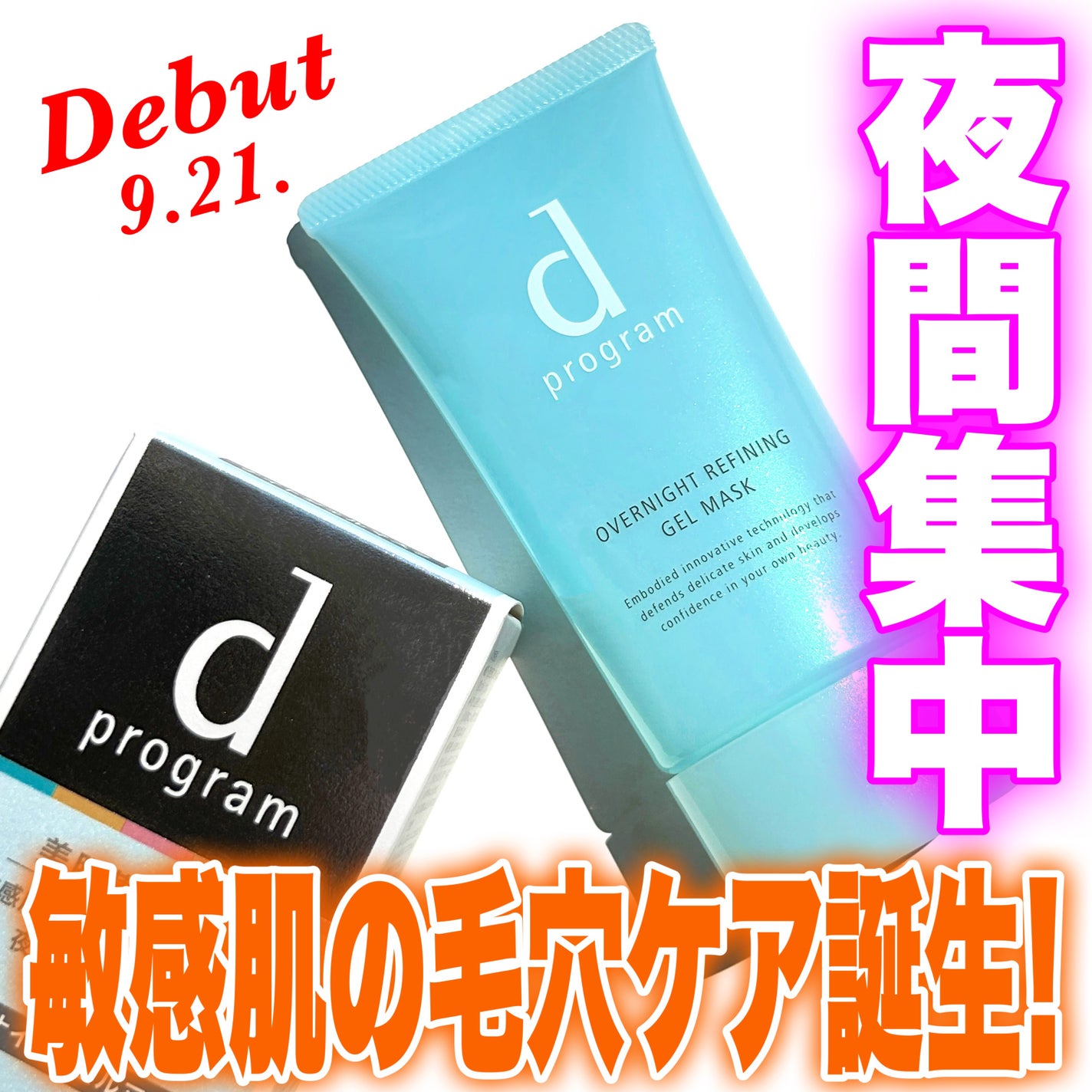 薬用 ナイトジェルマスク/d プログラム/シートマスク・パックを使ったクチコミ(1枚目)