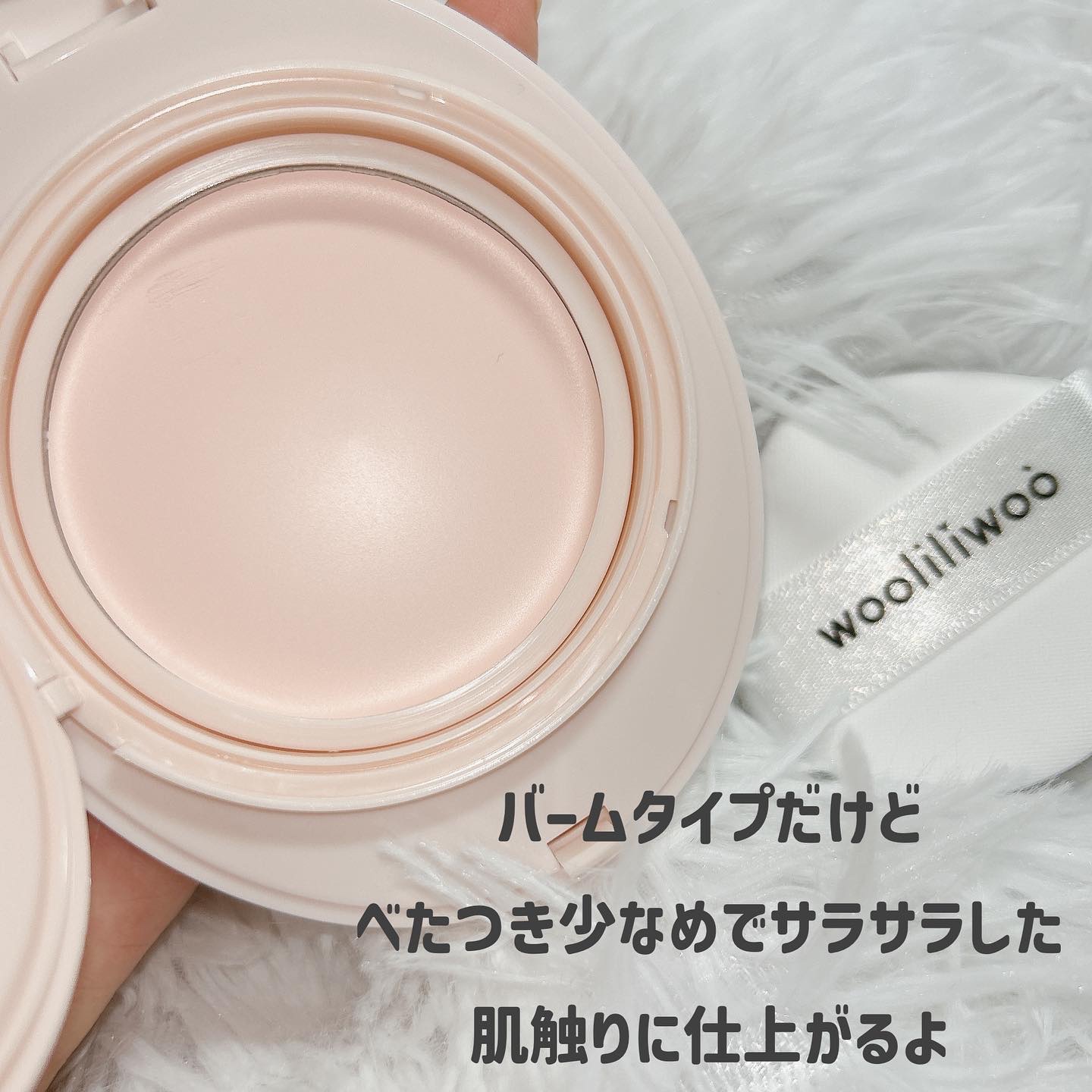 エッグサンバーム/wooliliwoo/化粧下地を使ったクチコミ（3枚目）
