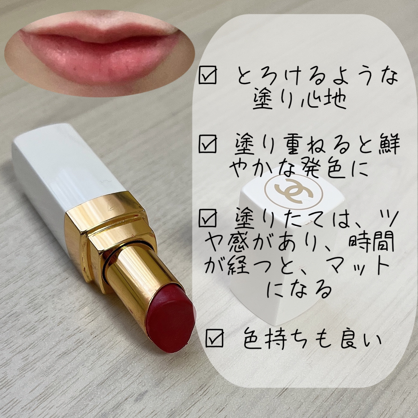 シャネル ルージュ ココ ボーム/CHANEL/口紅を使ったクチコミ（2枚目）