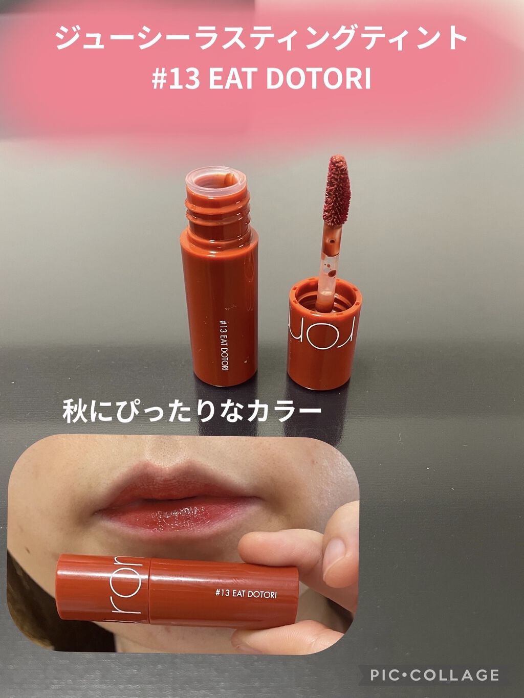 ベストティントエディション ミニリップキット 01 ウォームトーン/rom&nd/リップティントを使ったクチコミ（3枚目）