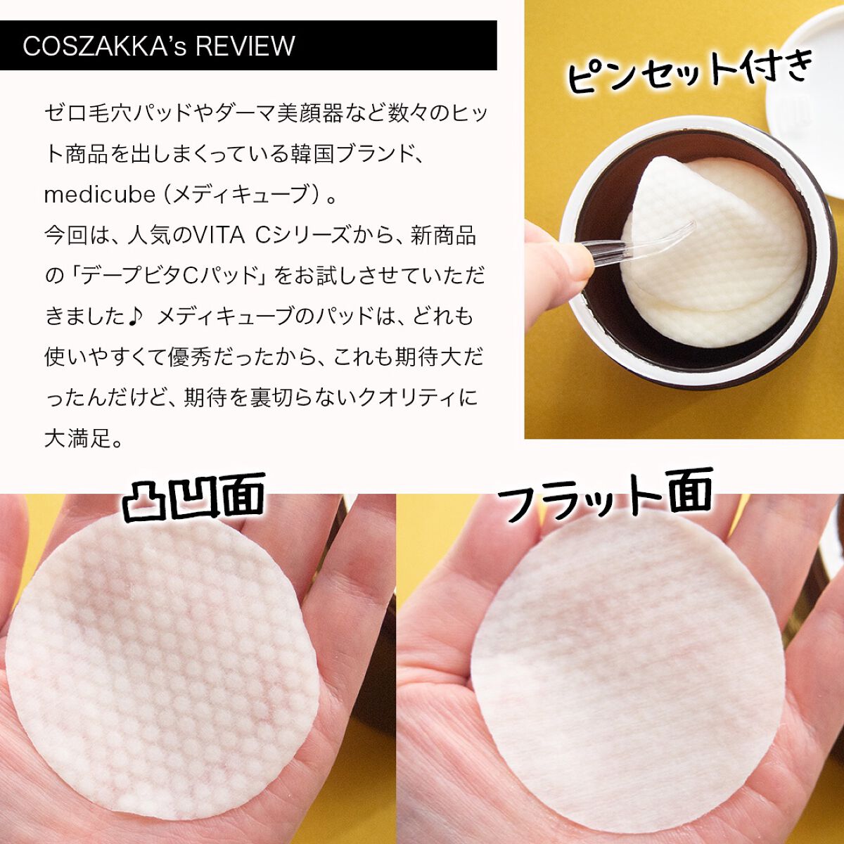 ディープビタCパッド/MEDICUBE/トナーパッドを使ったクチコミ（2枚目）