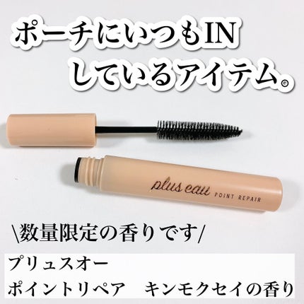 ポイントリペア/plus eau/ヘアジェルを使ったクチコミ(2枚目)