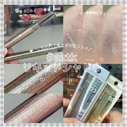 グリッターリキッドアイシャドウ/aZTK/リキッドアイシャドウを使ったクチコミ(1枚目)