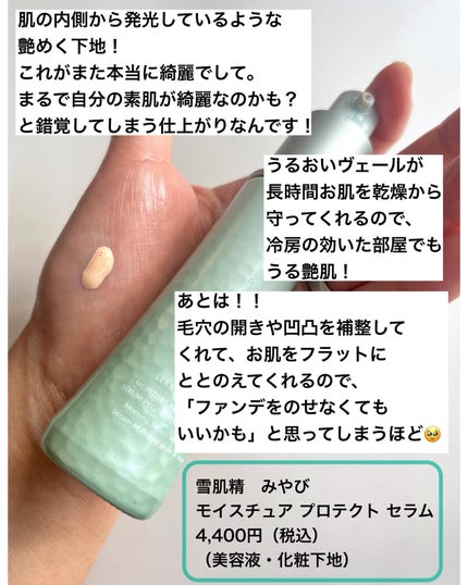 UV ディフェンス AG/雪肌精みやび/日焼け止め・UVケアを使ったクチコミ(4枚目)