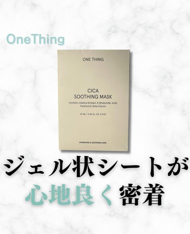 CICAスージングマスク/ONE THING/シートマスク・パックを使ったクチコミ（1枚目）