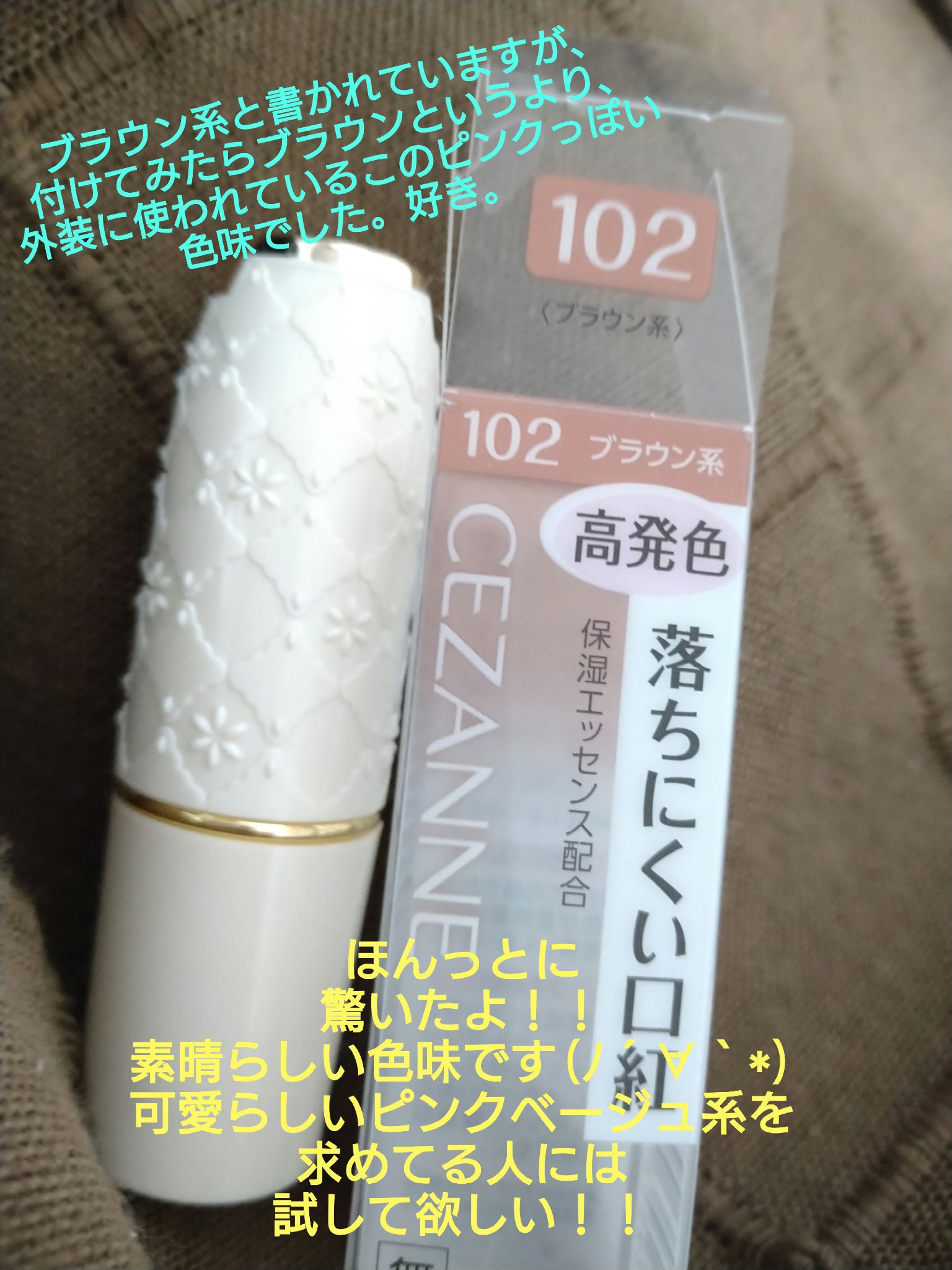 ラスティング リップカラーN/CEZANNE/口紅を使ったクチコミ（1枚目）