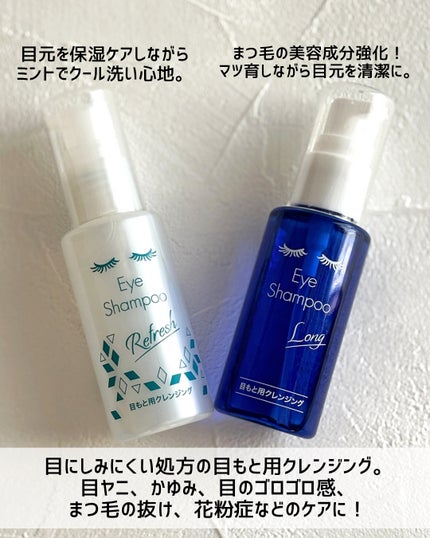 アイシャンプーロング/メディプロダクト/その他洗顔料を使ったクチコミ(4枚目)