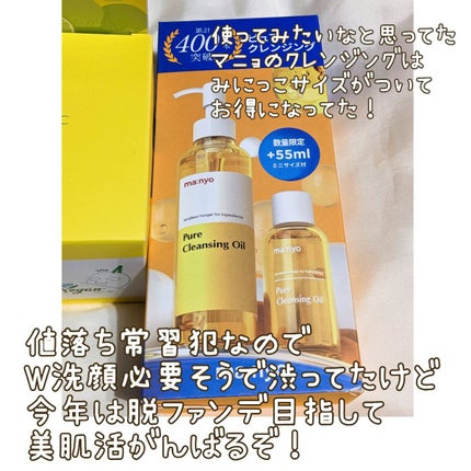 ピュア クレンジング オイル/manyo/オイルクレンジングを使ったクチコミ(3枚目)