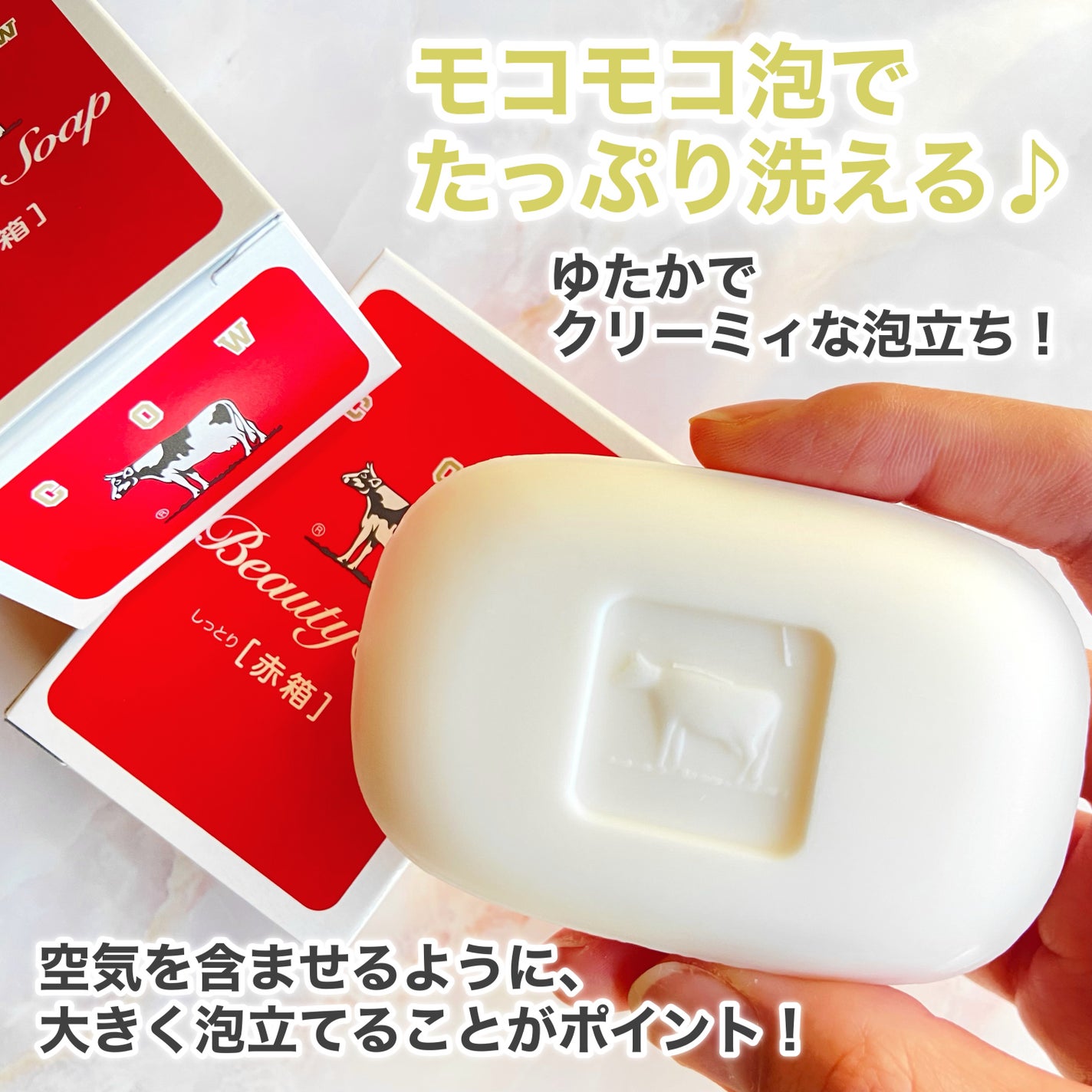 赤箱 (しっとり)/カウブランド/洗顔石鹸を使ったクチコミ(4枚目)