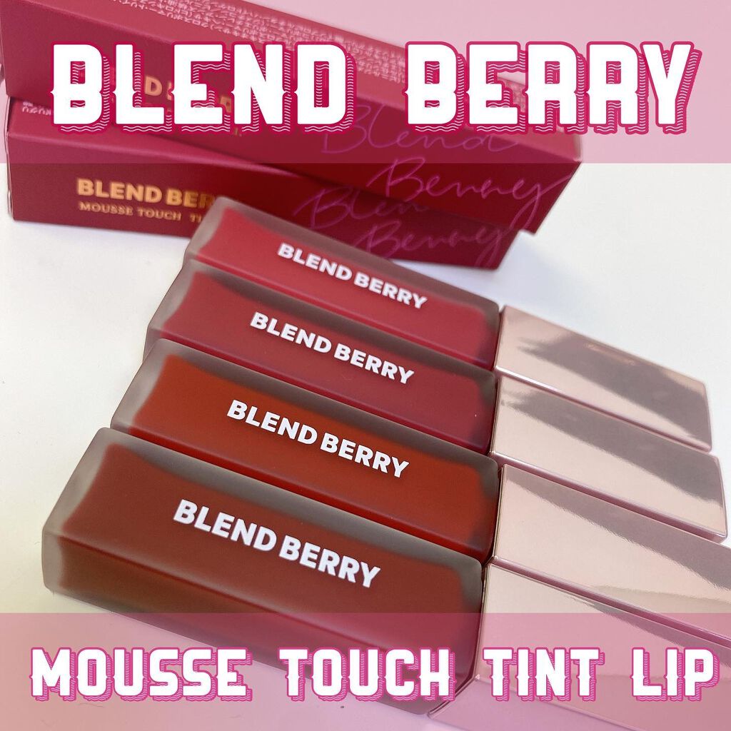 ムースタッチティントリップ		 002 クランベリー/BLEND BERRY/リップティントを使ったクチコミ（1枚目）