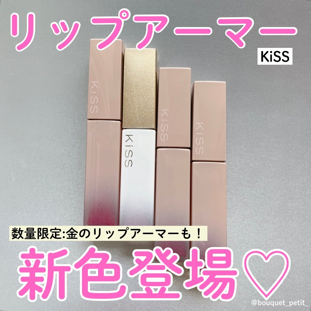 リップアーマー/KiSS/口紅を使ったクチコミ(1枚目)
