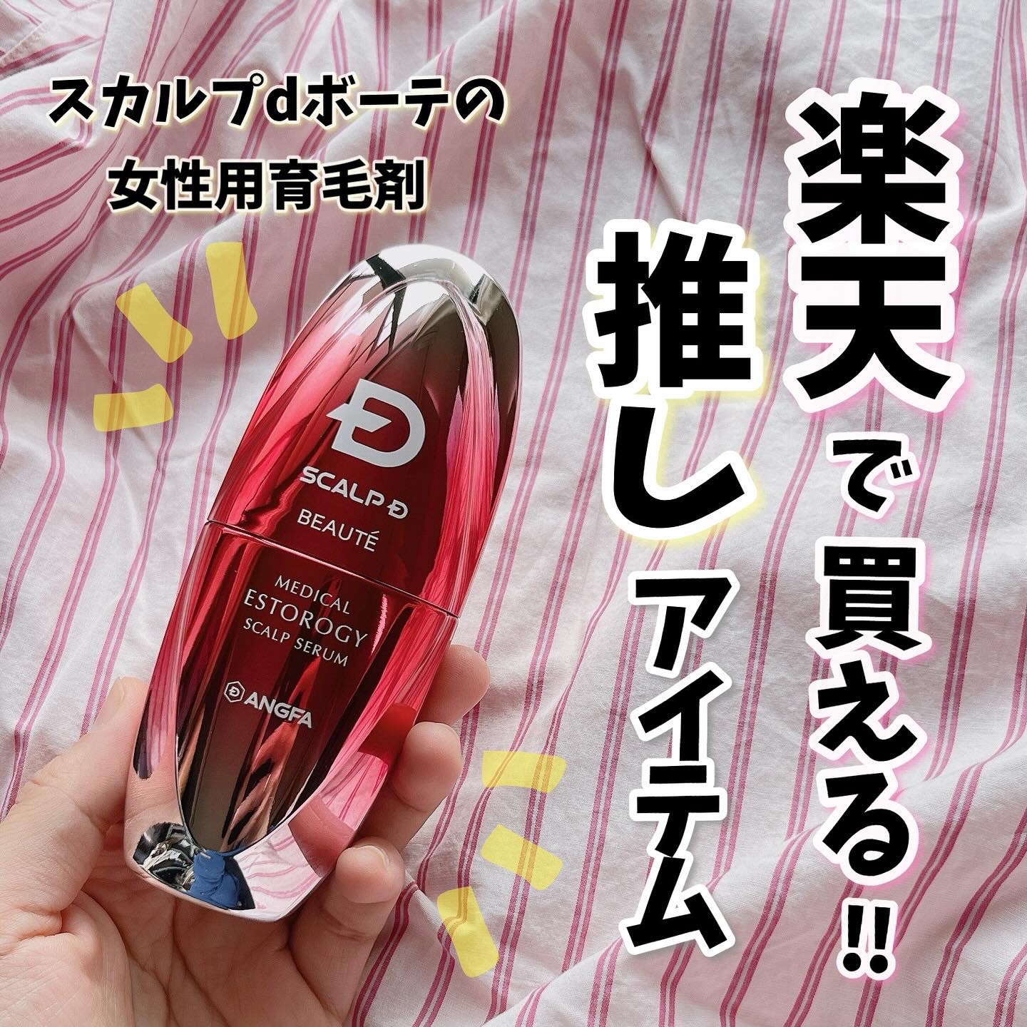 スカルプD ボーテ メディカルエストロジー スカルプセラム/アンファー(スカルプD)/頭皮ローションを使ったクチコミ（1枚目）