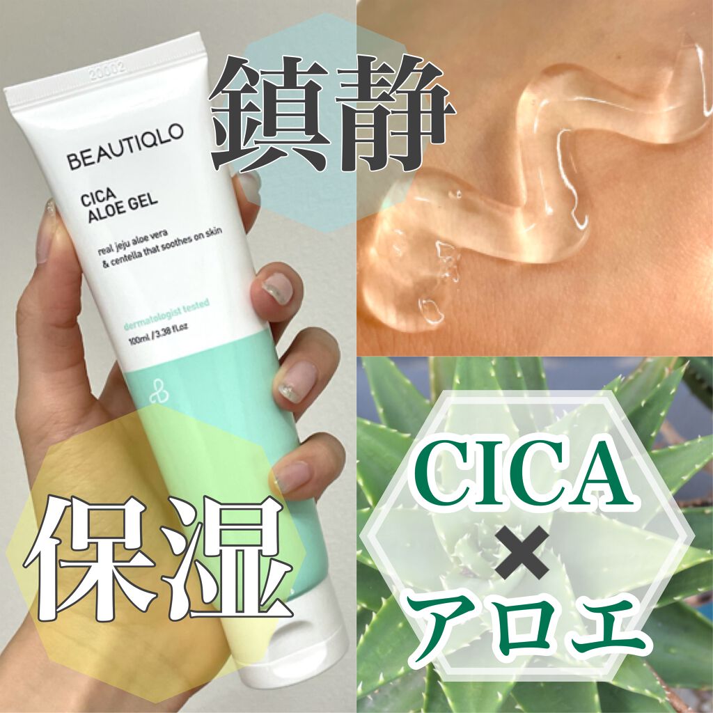 シカアロエジェル/BEAUTIQLO/ボディクリームを使ったクチコミ（1枚目）