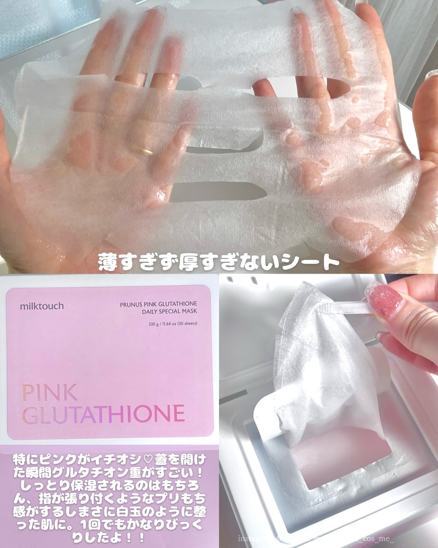 ピンクグルタチオン デイリースペシャルマスク/Milk Touch/シートマスク・パックを使ったクチコミ(2枚目)