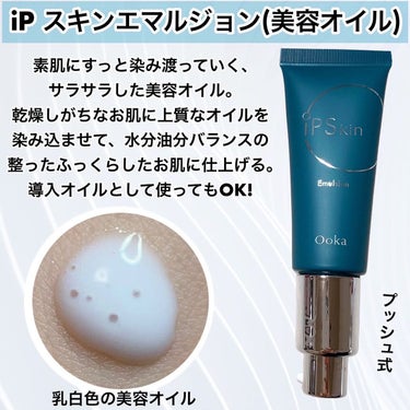 iP スキンバランサー/Ooka/美容液を使ったクチコミ（4枚目）