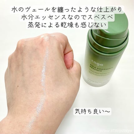 シカ スージングエッセンス/TAGA/フェイスクリームを使ったクチコミ(4枚目)