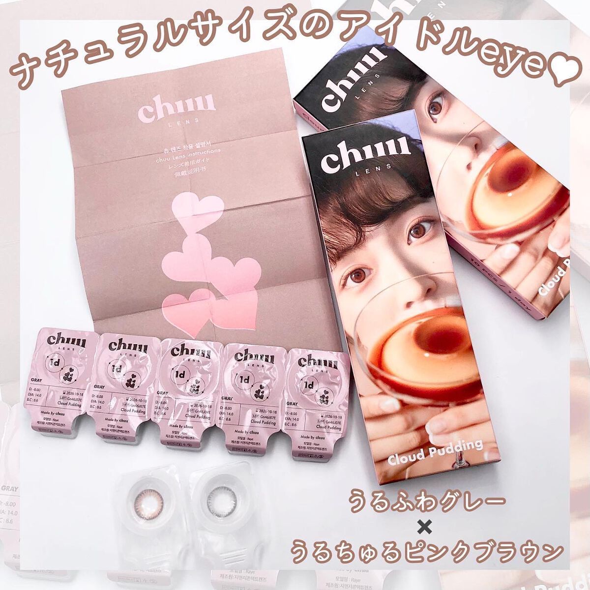Cloud Pudding /chuu LENS/カラーコンタクトレンズを使ったクチコミ（2枚目）