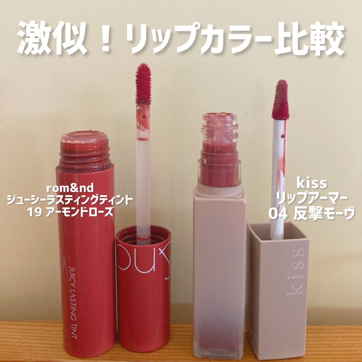 ジューシーラスティングティント/rom&nd/リップティントを使ったクチコミ(1枚目)