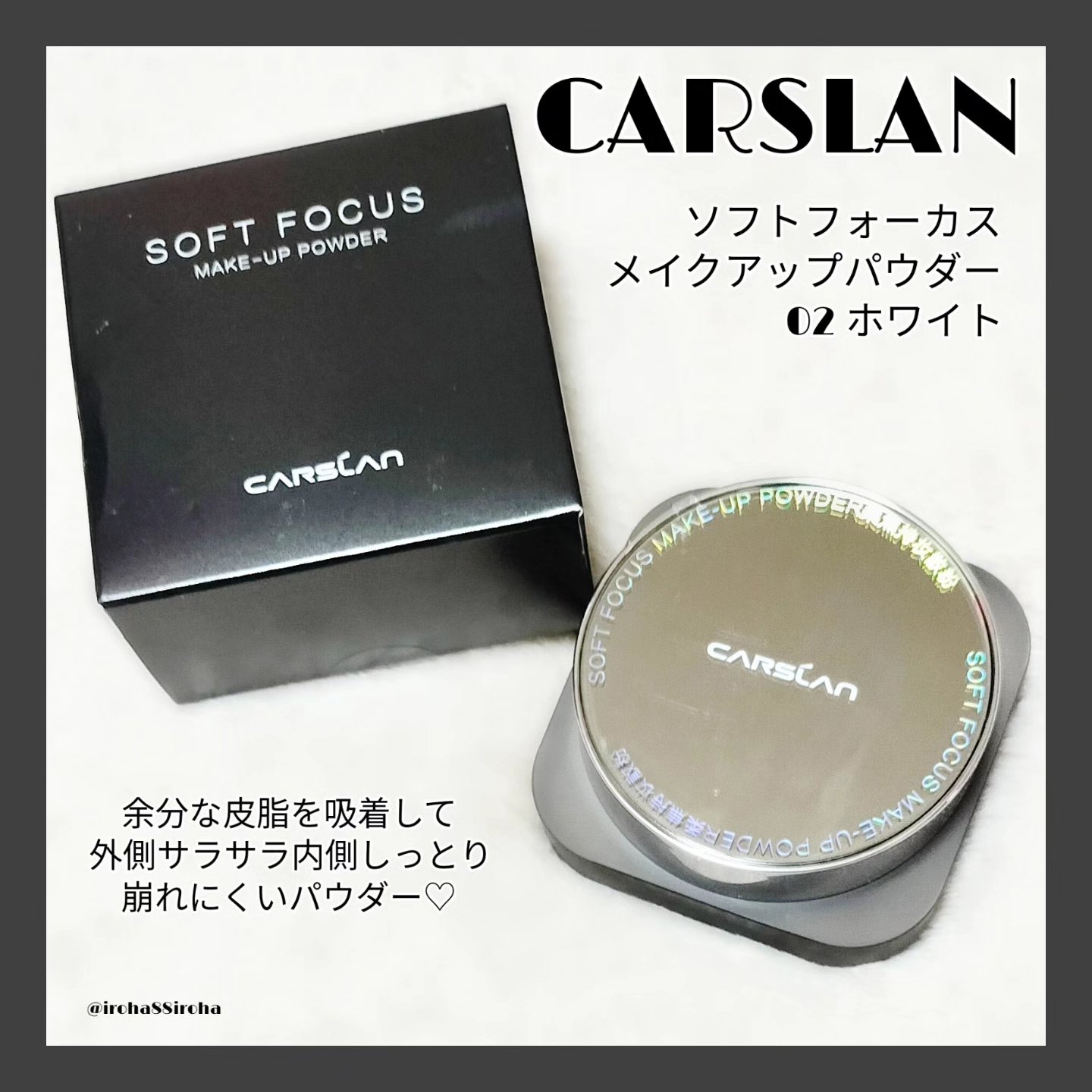 ソフトフォーカスメイクアップパウダー /CARSLAN/ルースパウダーを使ったクチコミ（1枚目）